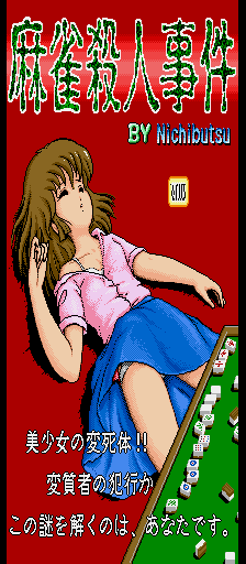 Mahjong Satsujin Jiken (Japan 881017) Title Screen